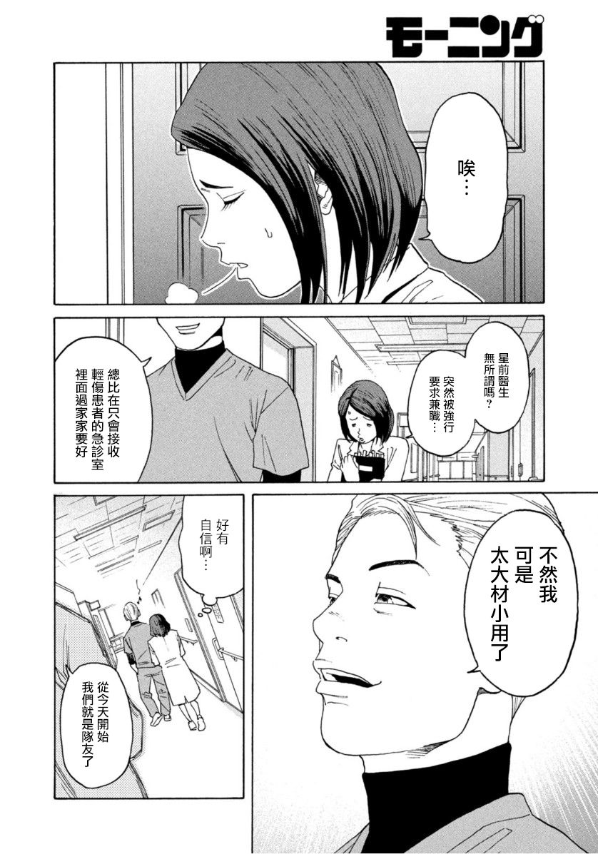 Unmet－某脑外科医的日记 漫画,第2话1图