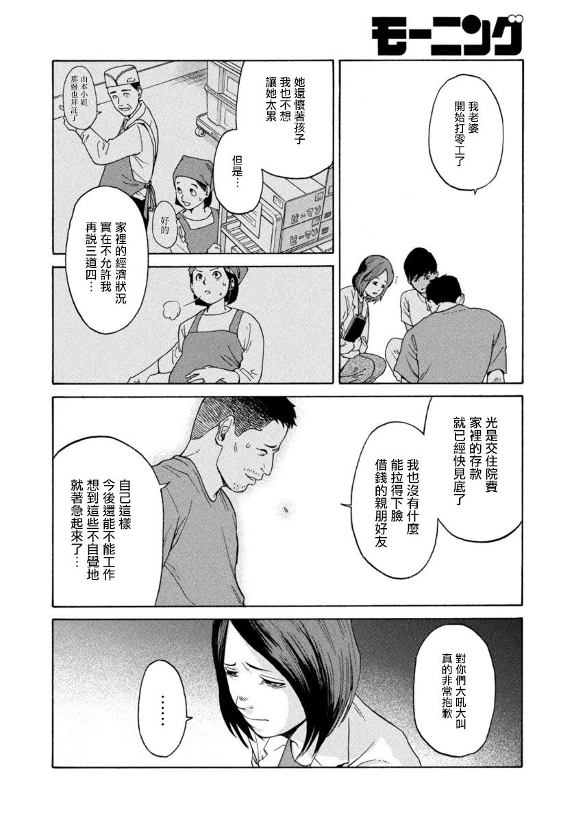 Unmet－某脑外科医的日记 漫画,第2话1图