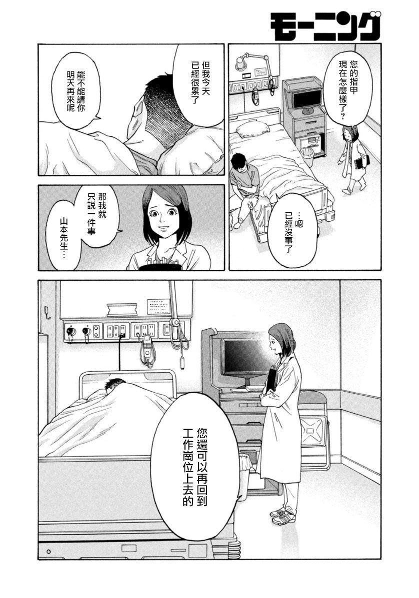 Unmet－某脑外科医的日记 漫画,第2话2图