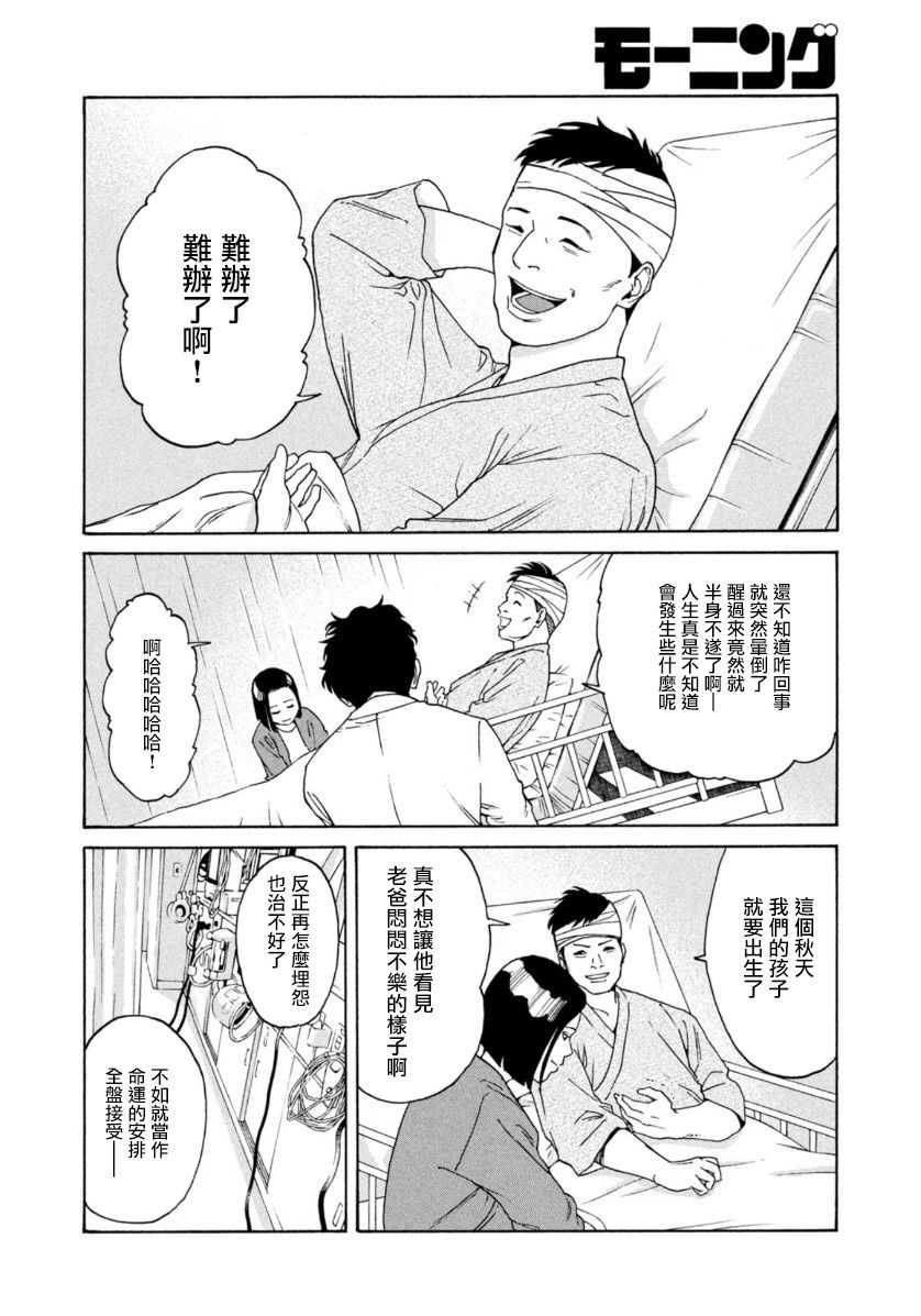 Unmet－某脑外科医的日记 漫画,第2话5图