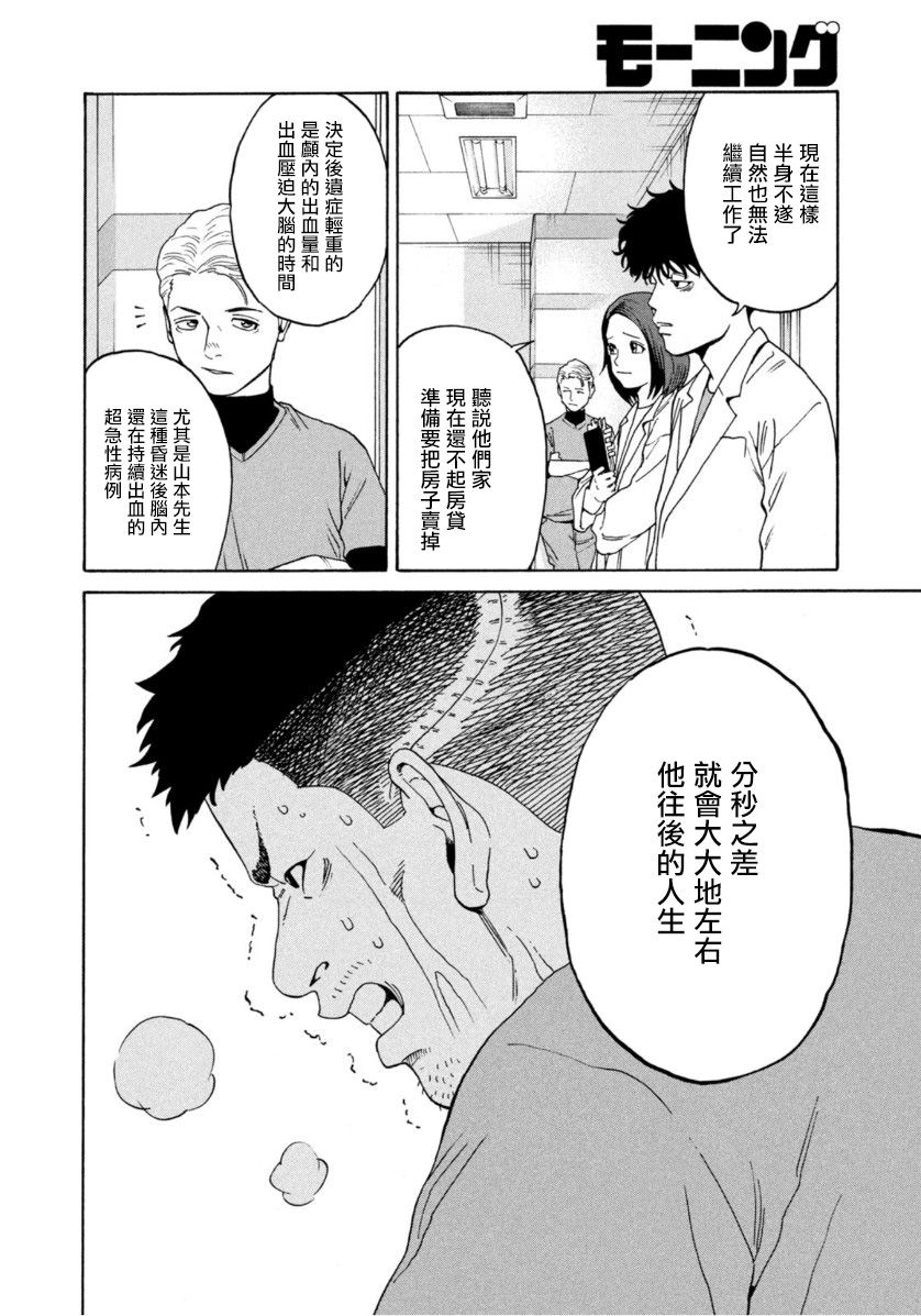 Unmet－某脑外科医的日记 漫画,第2话2图