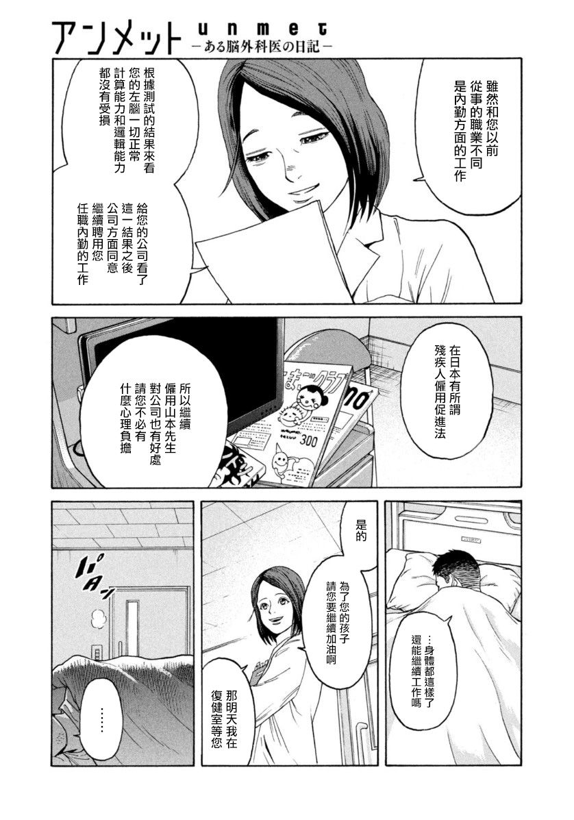 Unmet－某脑外科医的日记 漫画,第2话3图