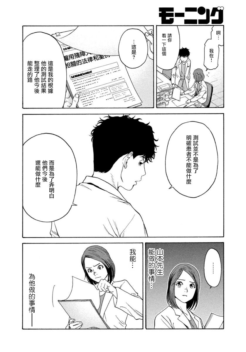 Unmet－某脑外科医的日记 漫画,第2话5图