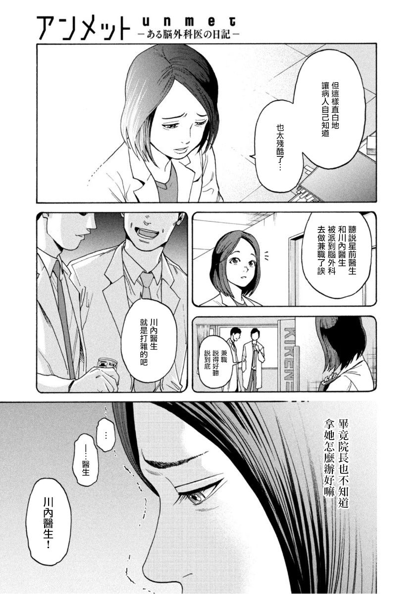 Unmet－某脑外科医的日记 漫画,第2话4图