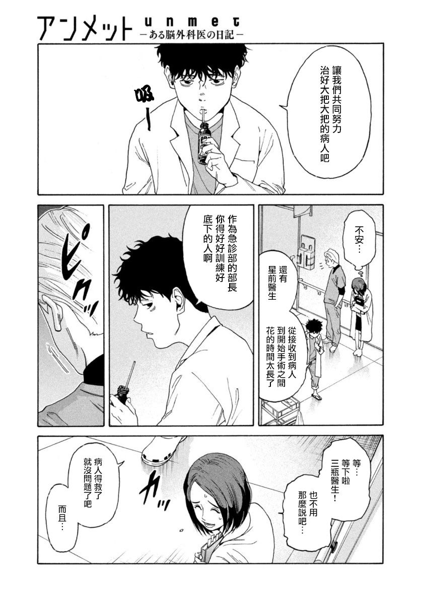 Unmet－某脑外科医的日记 漫画,第2话2图