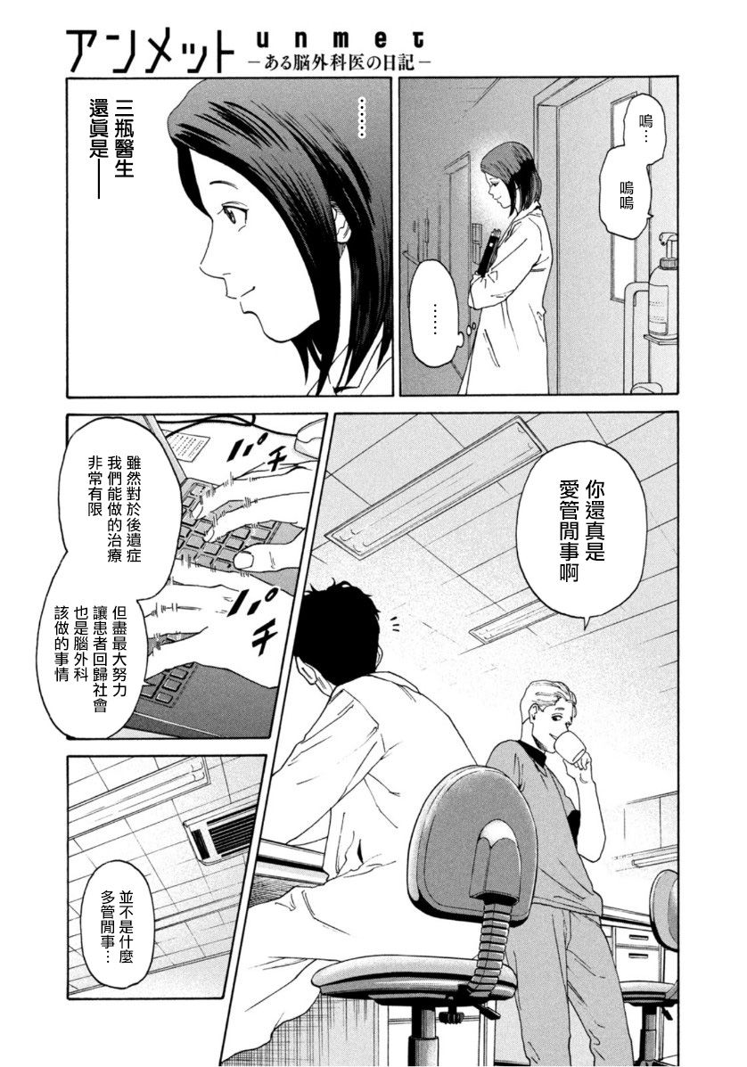 Unmet－某脑外科医的日记 漫画,第2话5图