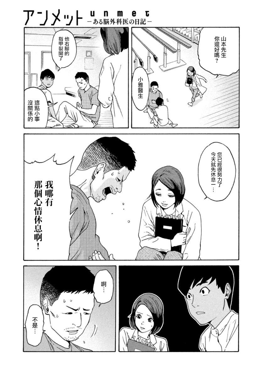 Unmet－某脑外科医的日记 漫画,第2话5图