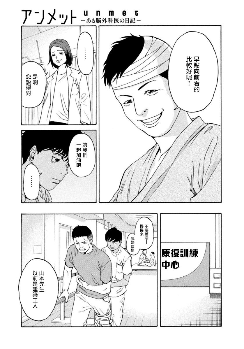 Unmet－某脑外科医的日记 漫画,第2话1图