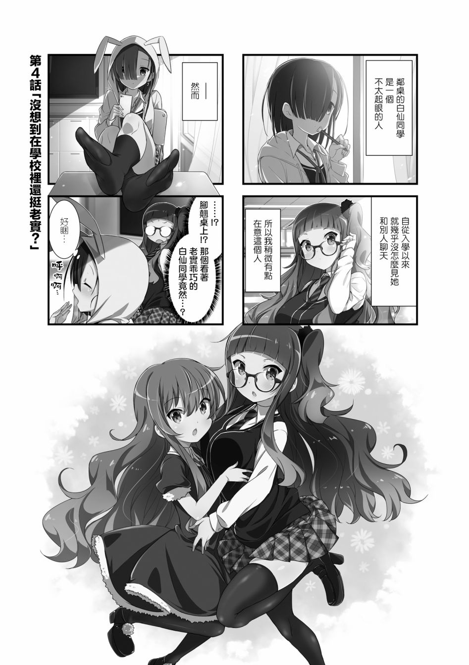 山洞庄的不夜城桑漫画,第4话1图