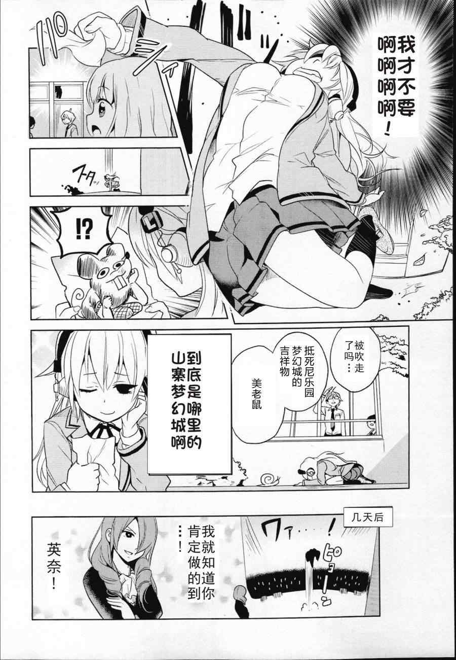 高桥同学在偷听漫画怎么样漫画,第2话5图