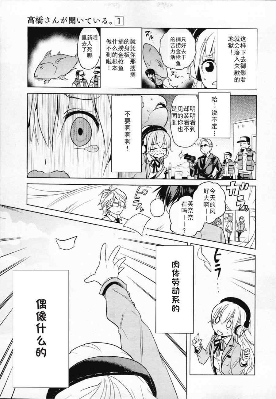 高桥同学在偷听漫画怎么样漫画,第2话4图