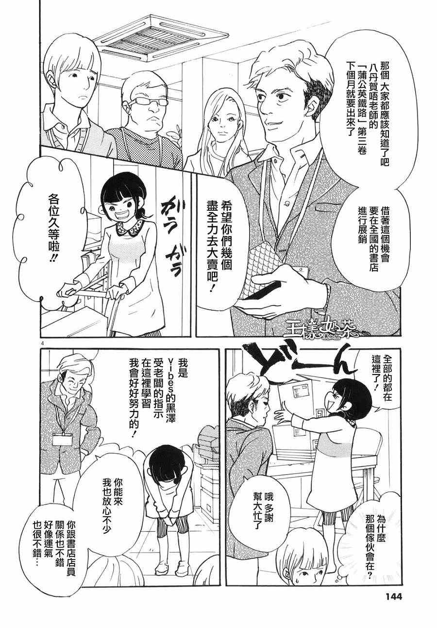 重版出来！漫画,第5话4图