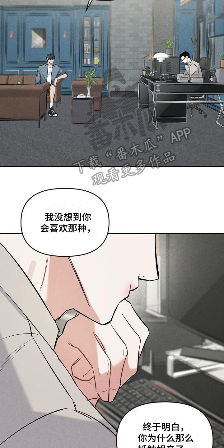 晚霞明阳漫画,第7话2图