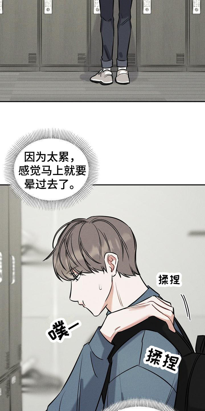 晚霞明阳漫画,第3话2图