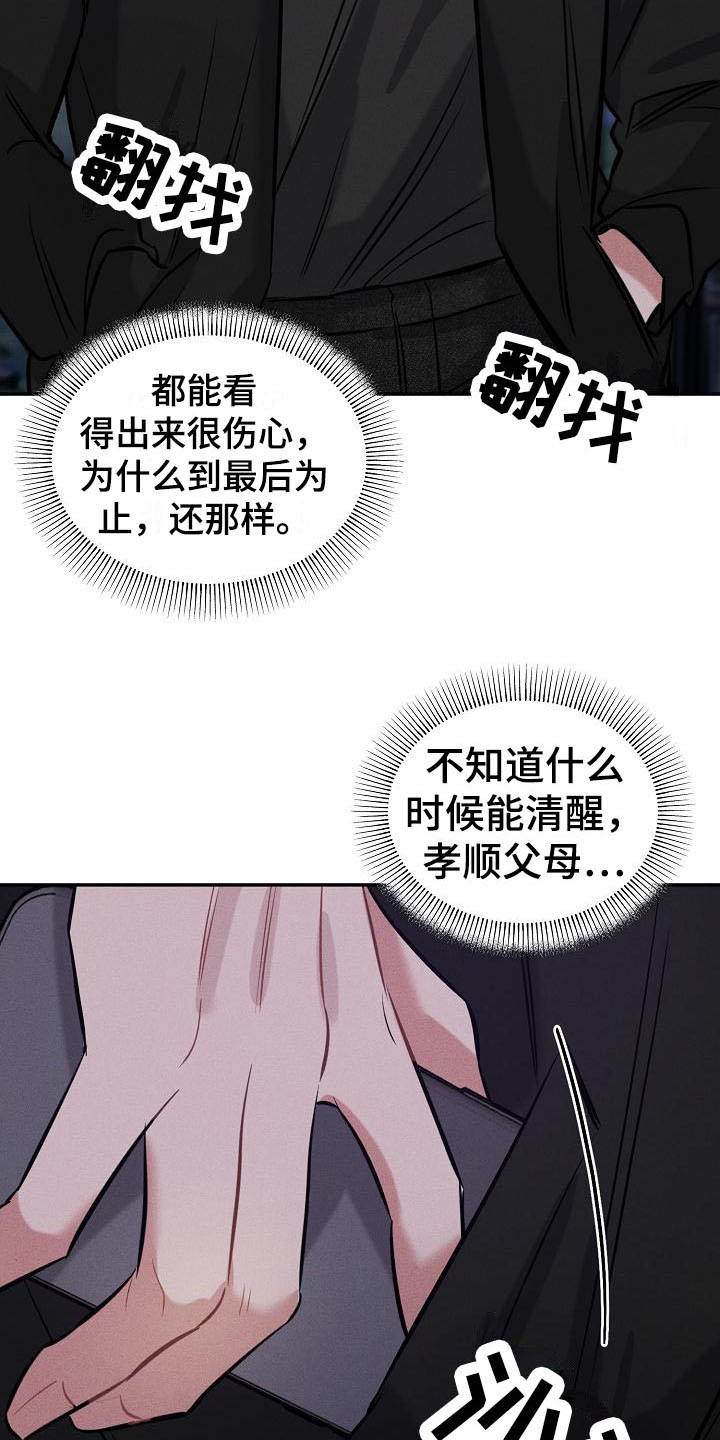 晚霞明阳漫画,第3话5图