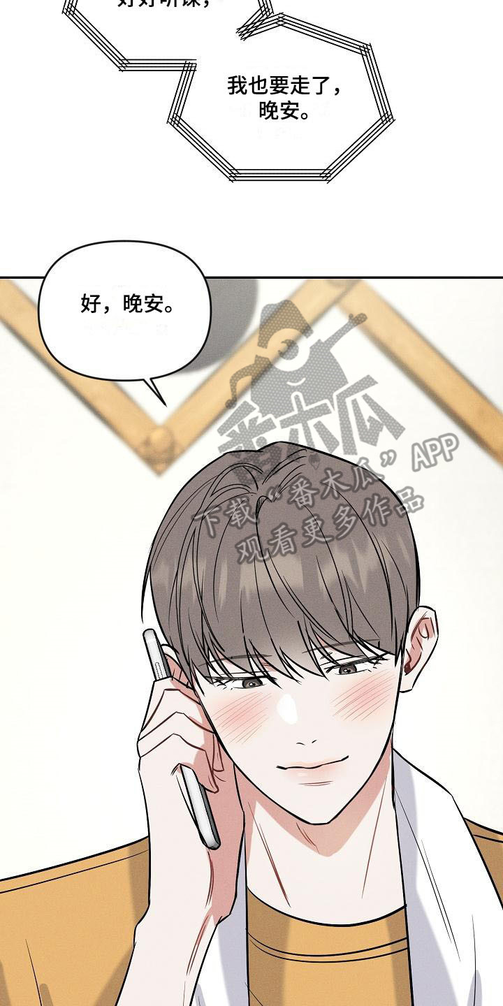 晚霞明阳漫画,第7话5图