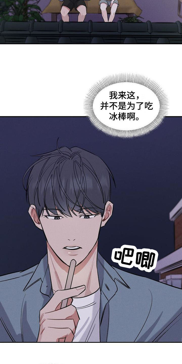 晚霞明阳漫画,第8话2图