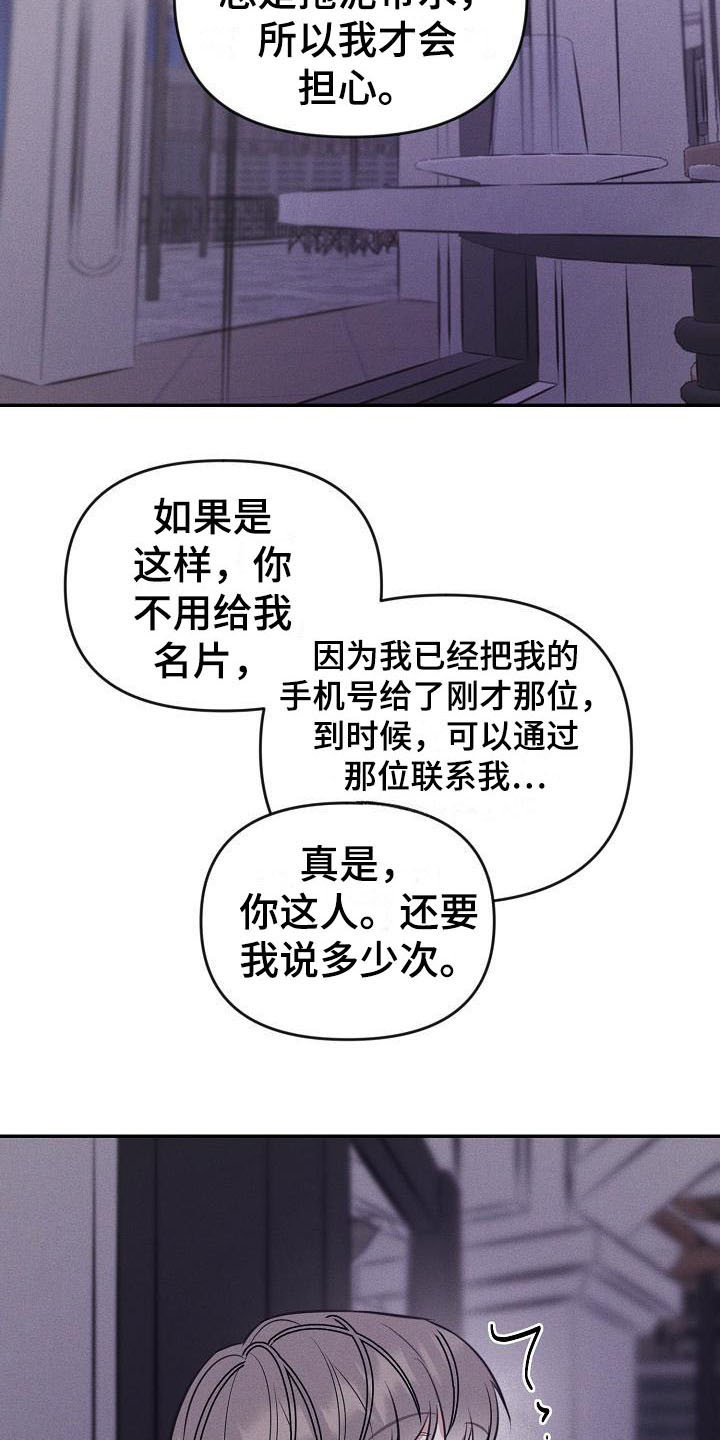 晚霞明阳漫画,第4话5图