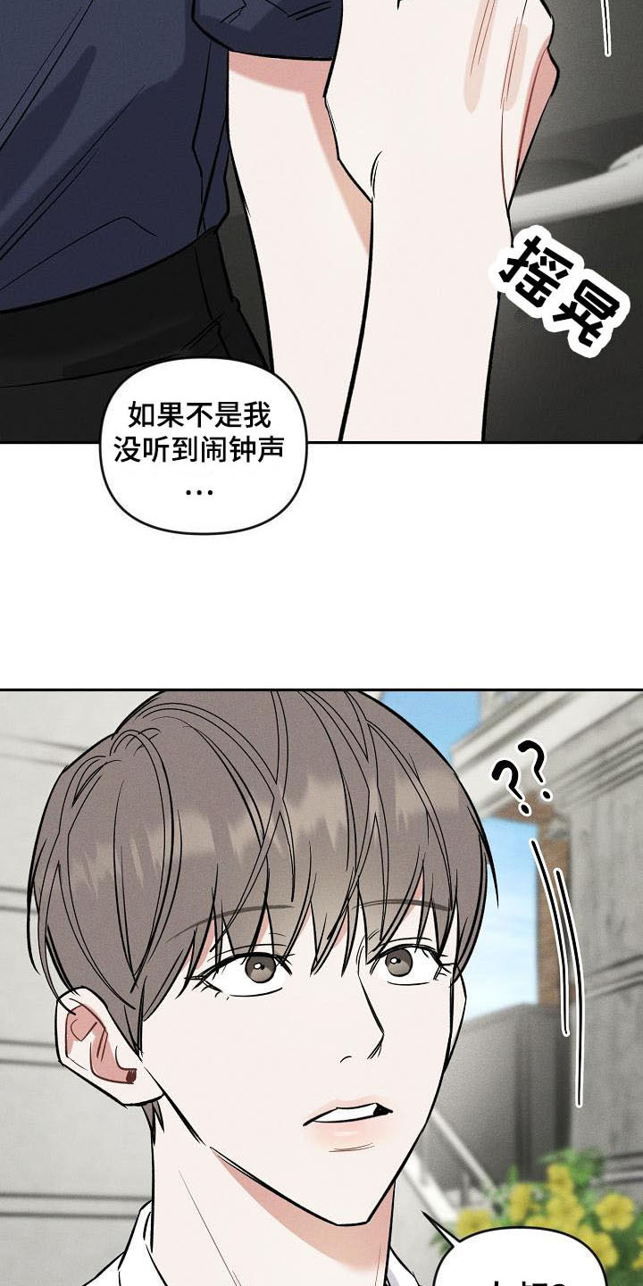 晚霞明阳漫画,第10话3图