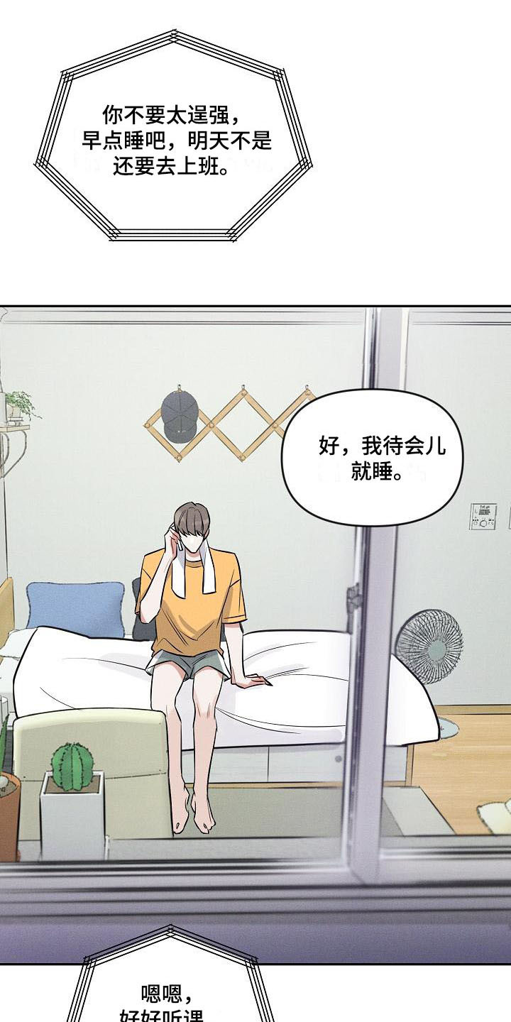 晚霞明阳漫画,第7话4图