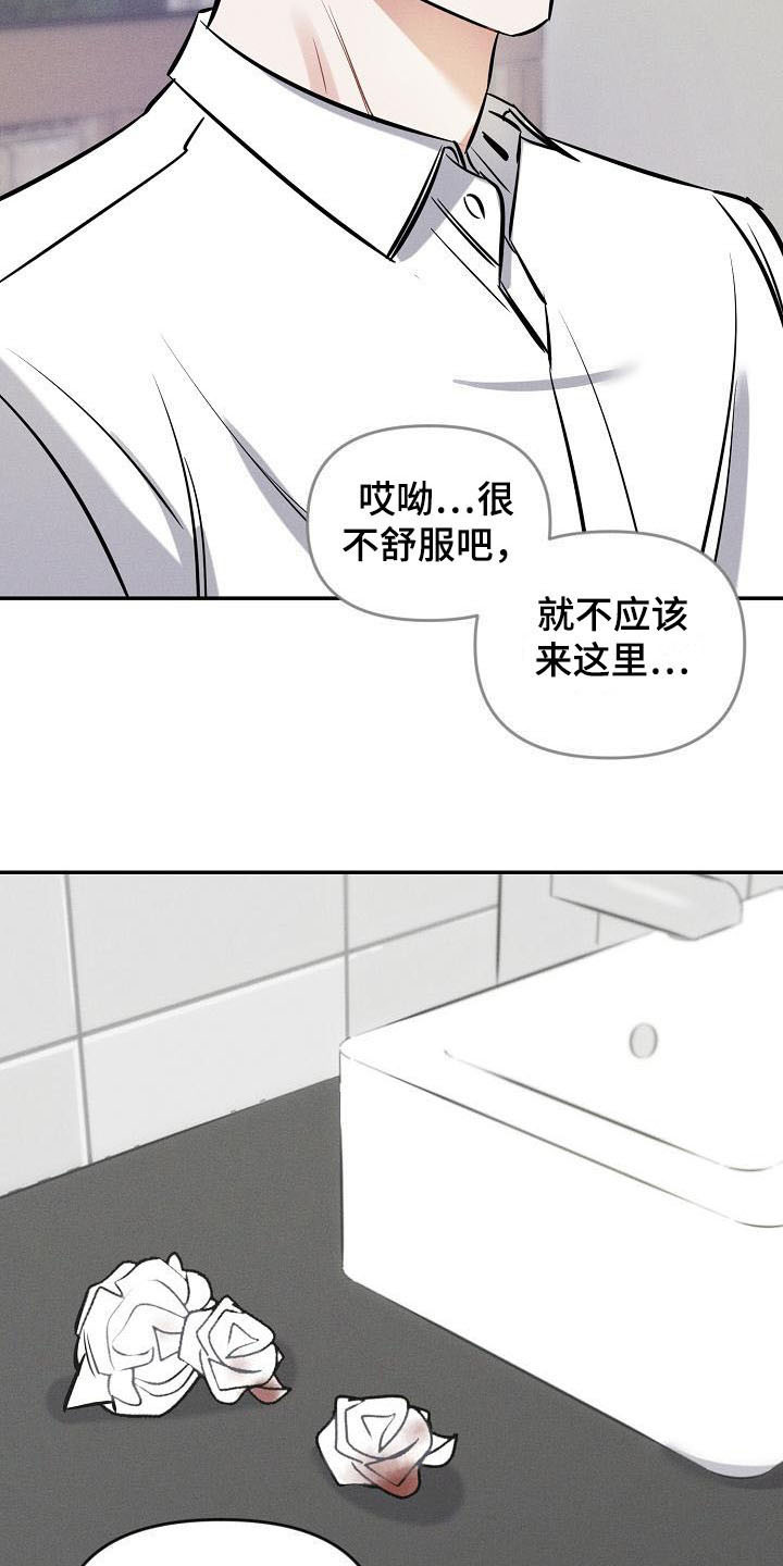 晚霞明阳漫画,第2话4图