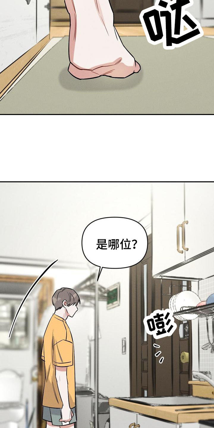 晚霞明阳漫画,第8话4图