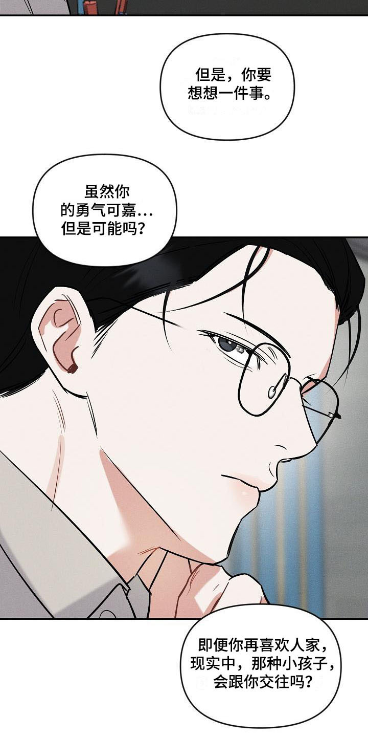 晚霞明阳漫画,第7话4图