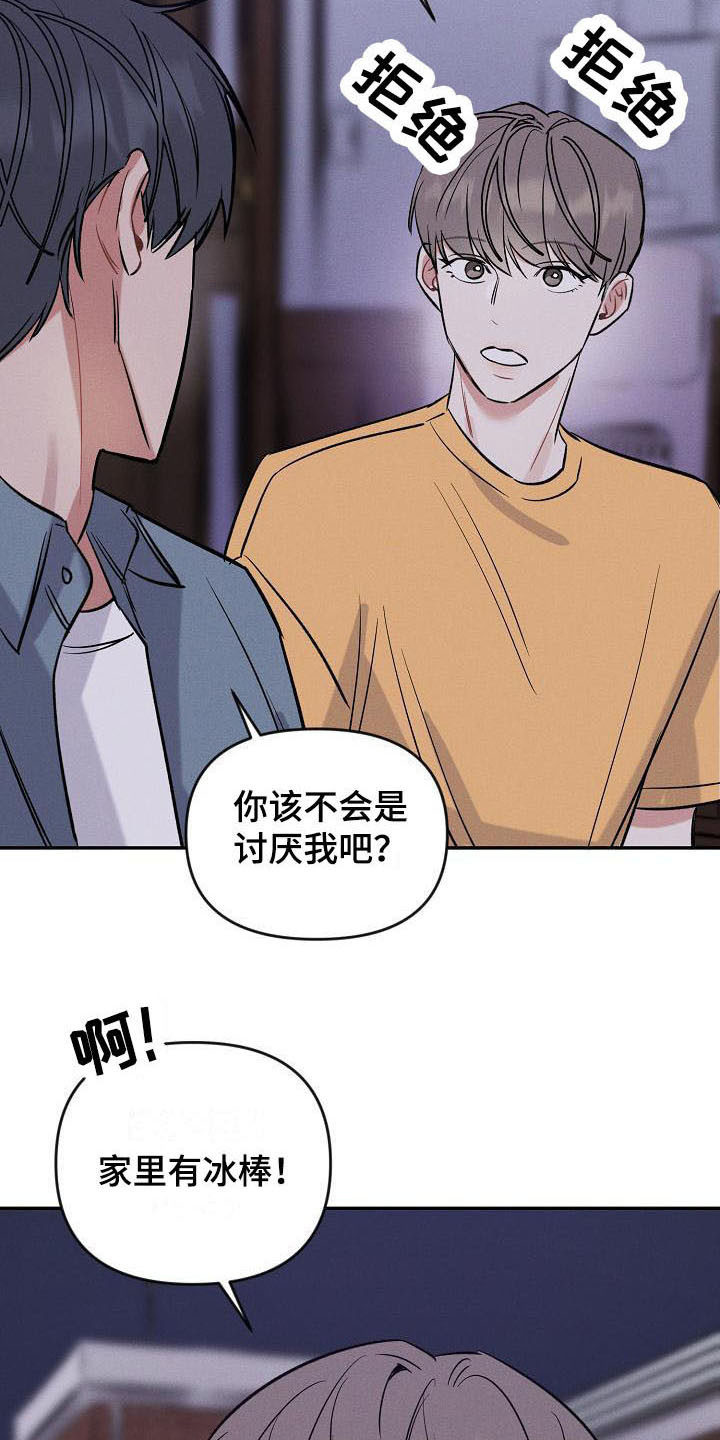 晚霞明阳漫画,第8话4图