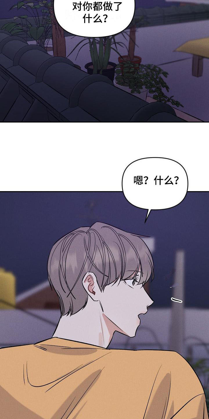 晚霞明阳漫画,第9话4图