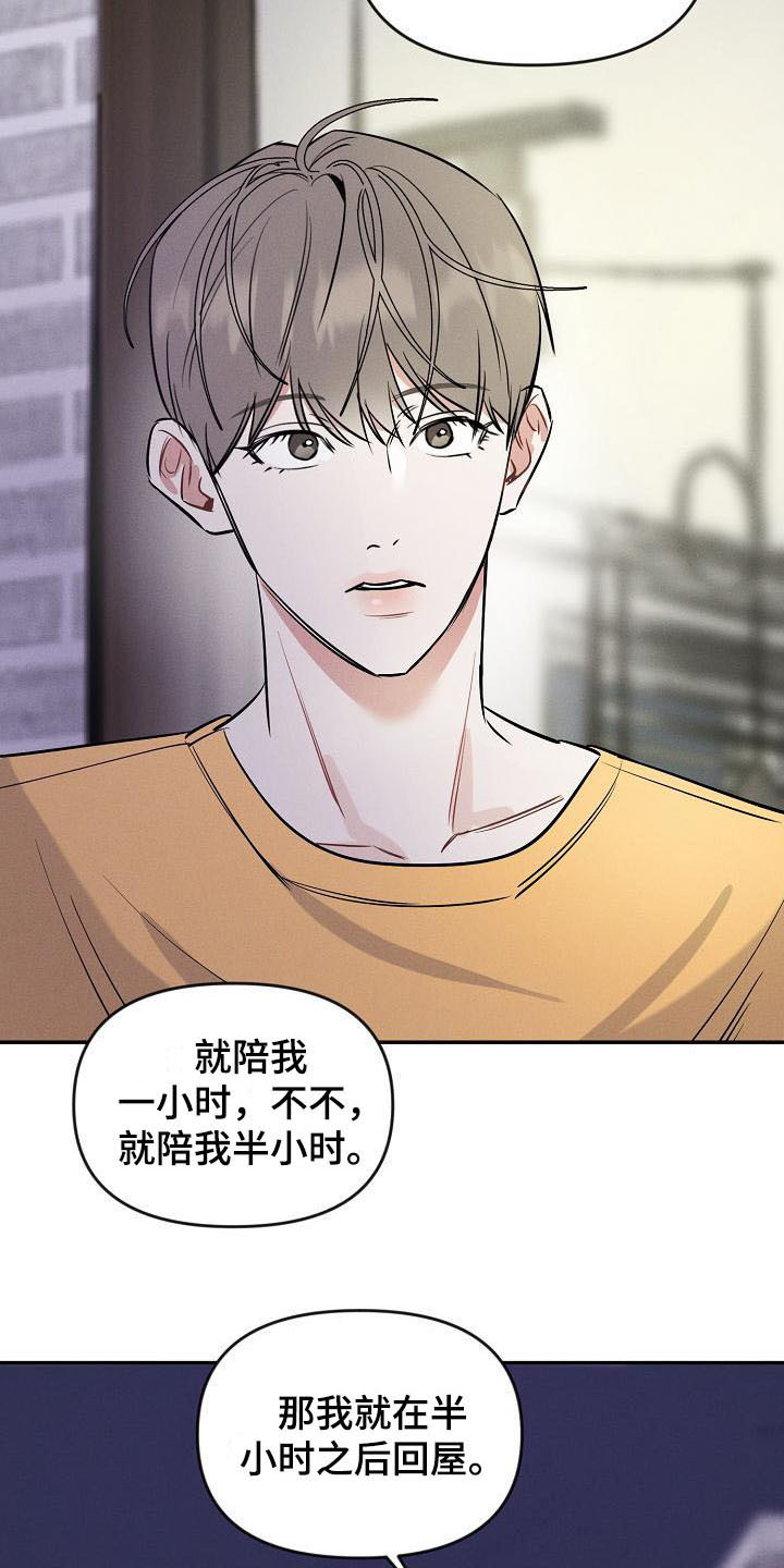 晚霞明阳漫画,第8话1图