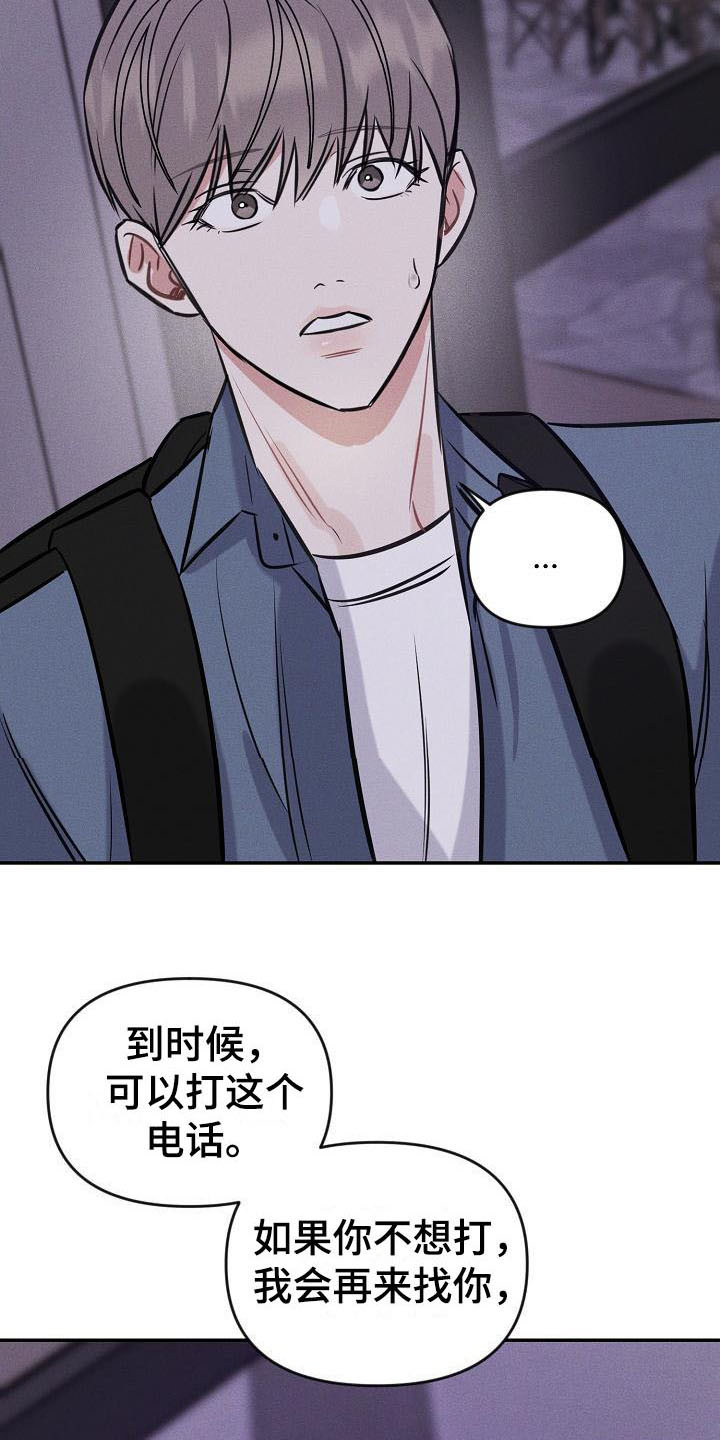 晚霞明阳漫画,第4话3图