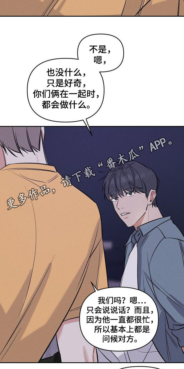 晚霞明阳漫画,第9话5图