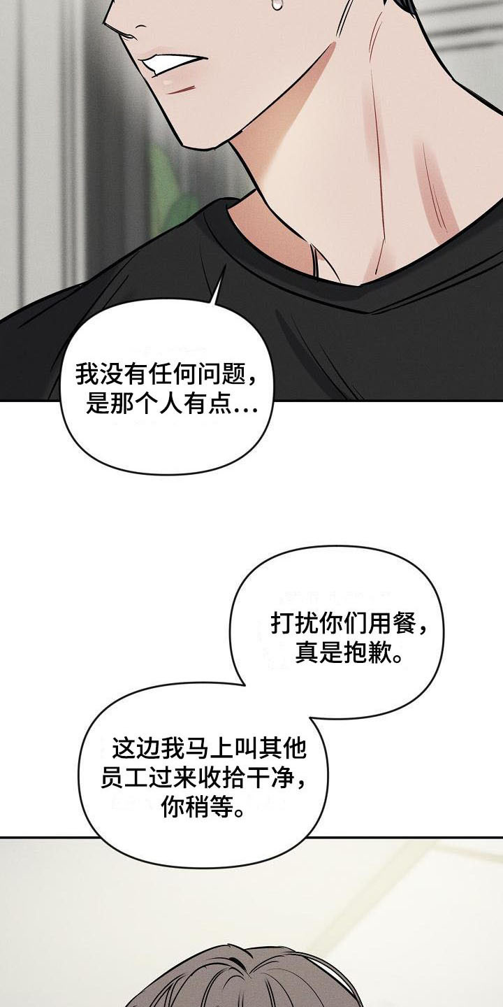 晚霞明阳漫画,第2话5图