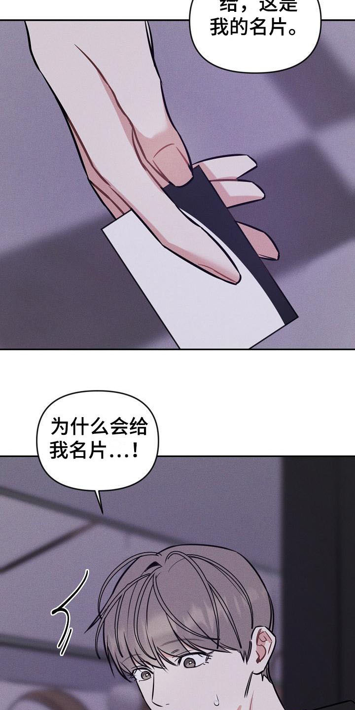 晚霞明阳漫画,第4话2图