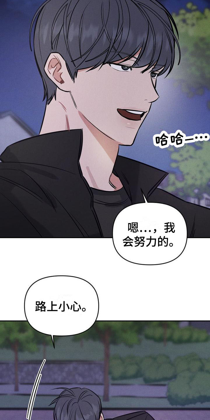 晚霞明阳漫画,第3话2图