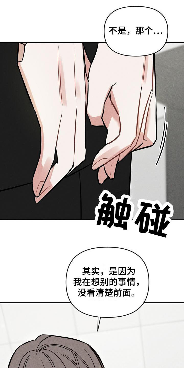 晚霞明阳漫画,第3话1图