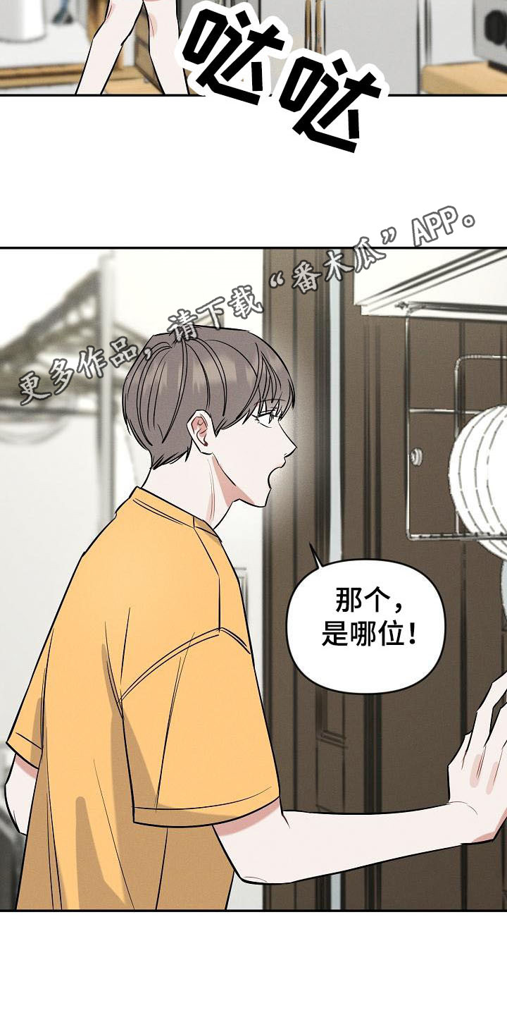 晚霞明阳漫画,第8话5图