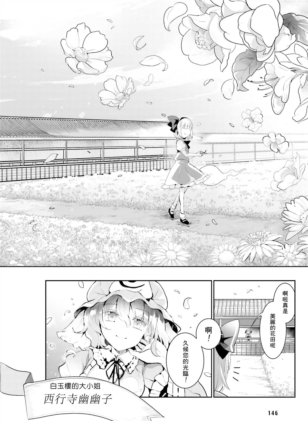 庭师妖梦漫画,第1话2图