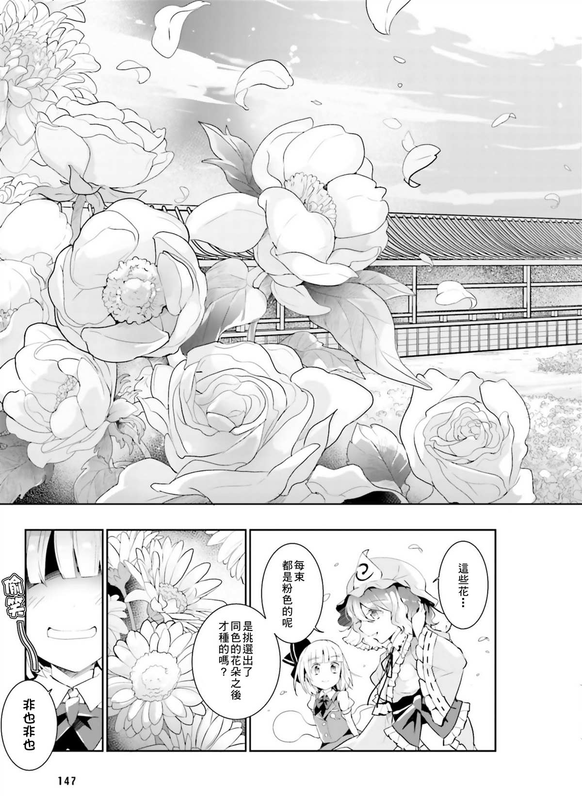 庭师妖梦漫画,第1话3图