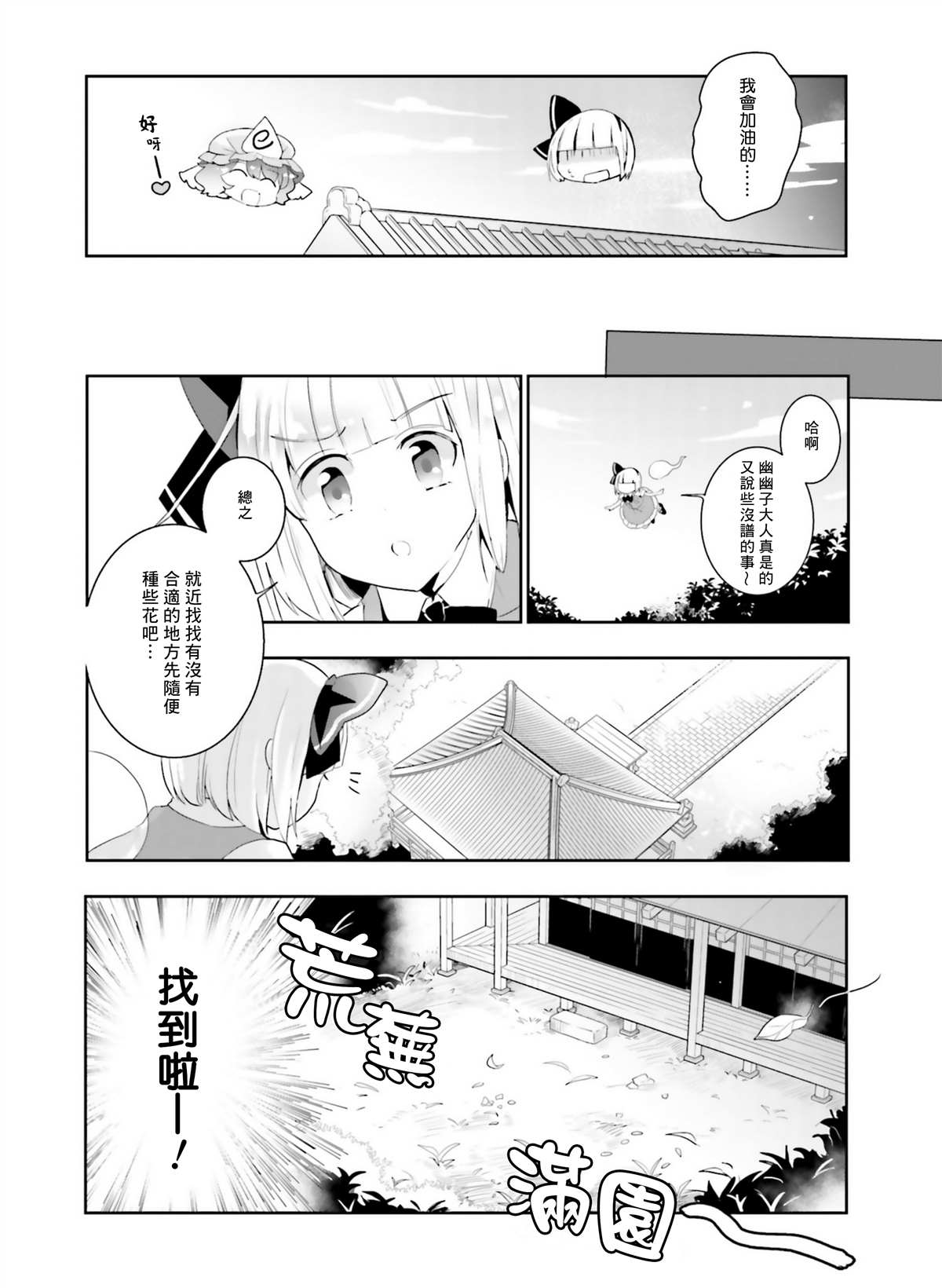 庭师妖梦漫画,第1话1图