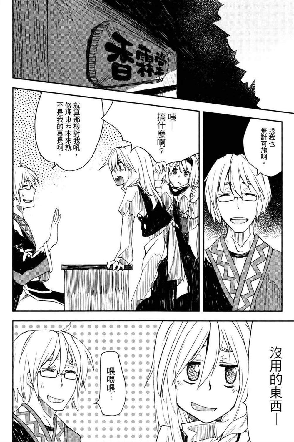 无法呼吸 漫画,第3.5话闭上双眼3图