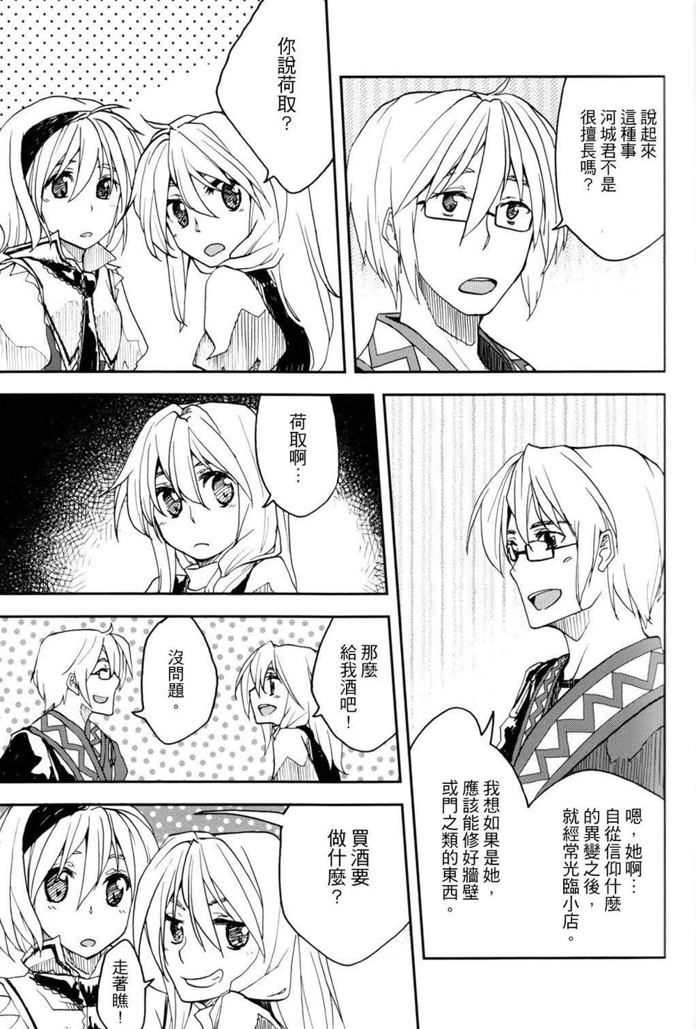 无法呼吸 漫画,第3.5话闭上双眼4图