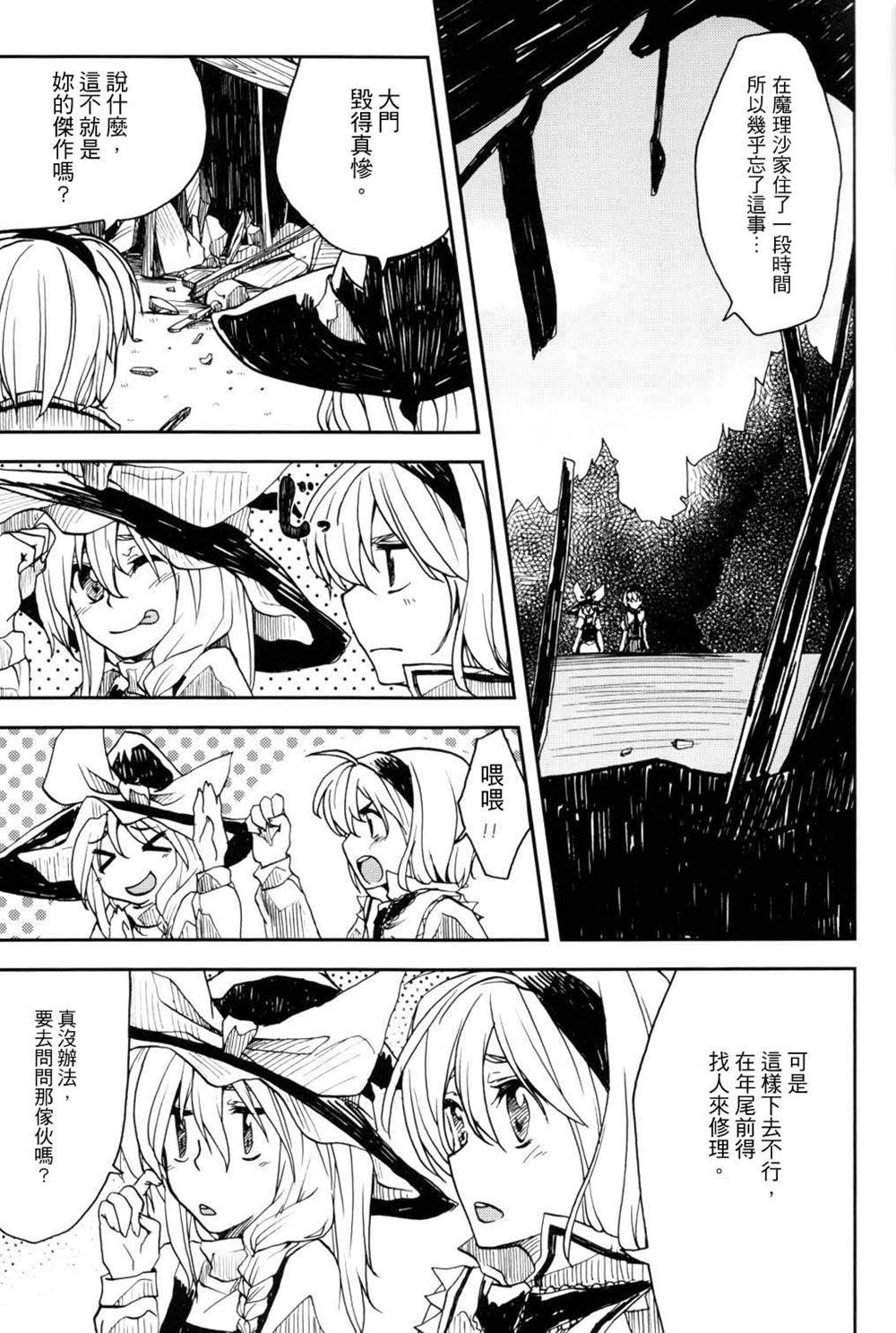 无法呼吸 漫画,第3.5话闭上双眼2图