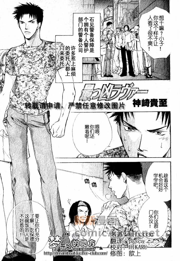 最凶的恋人漫画,第1话4图