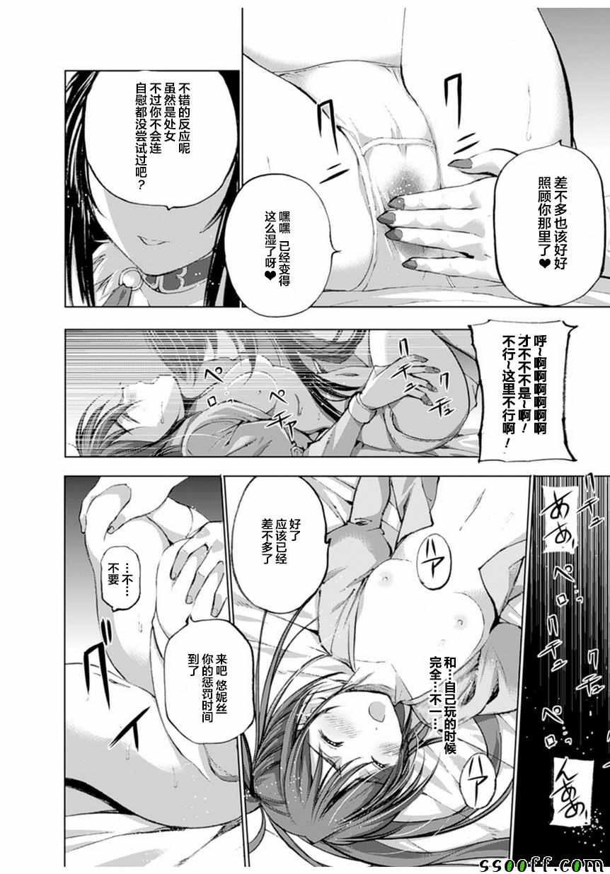 成为魔王的方法漫画,第3话3图