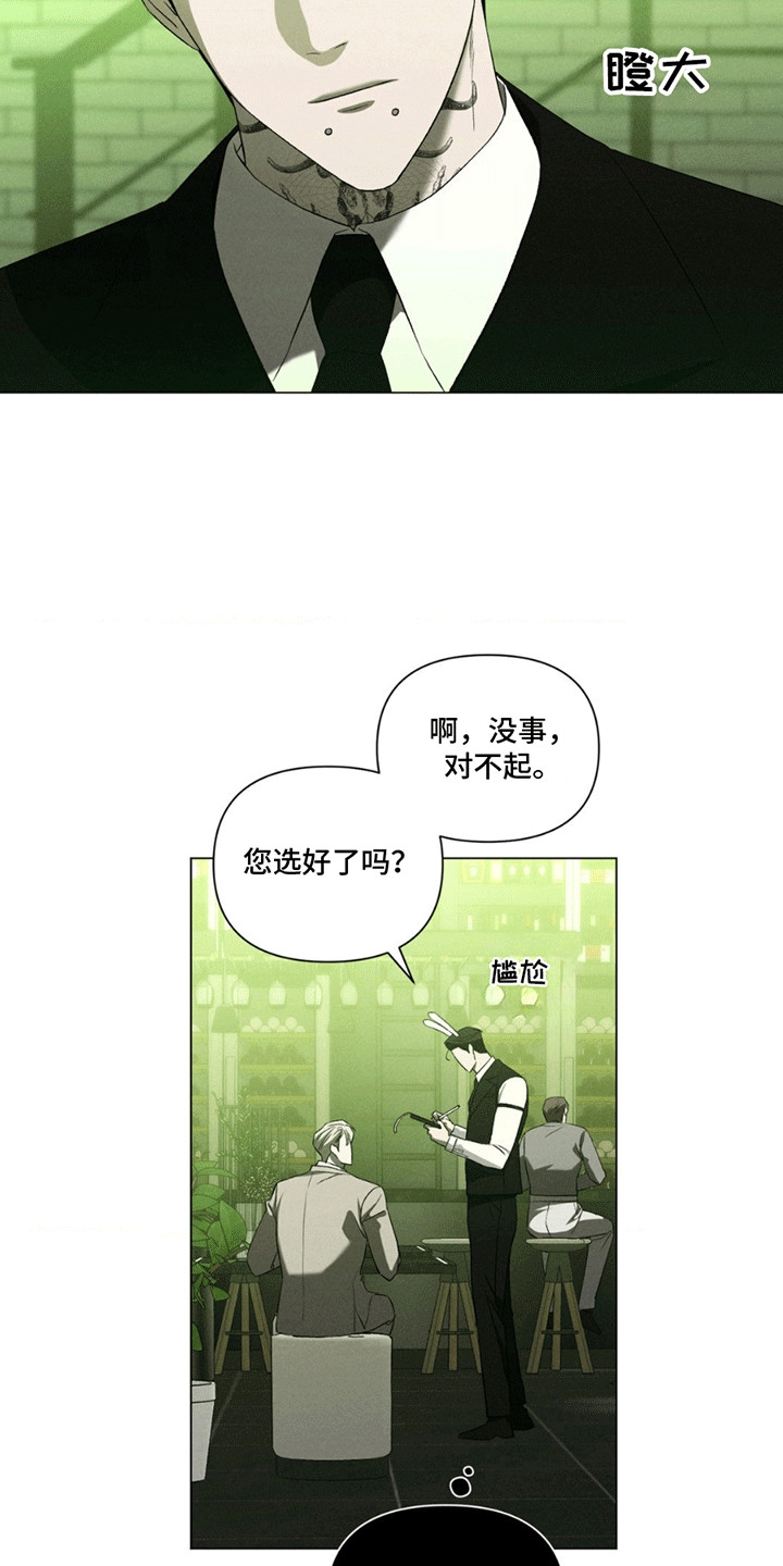 专属衣架漫画,第4话2图