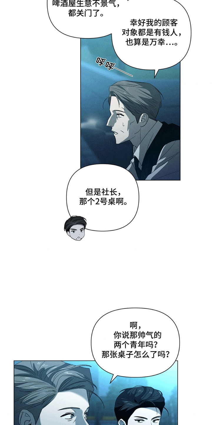 专属衣架漫画,第4话3图