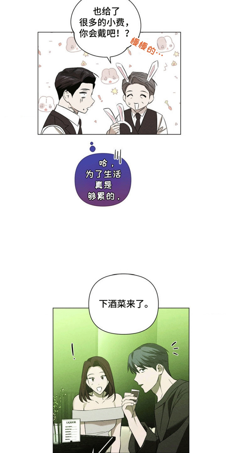 专属衣架漫画,第3话5图