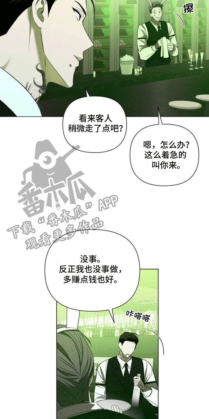 专属衣架漫画,第3话3图