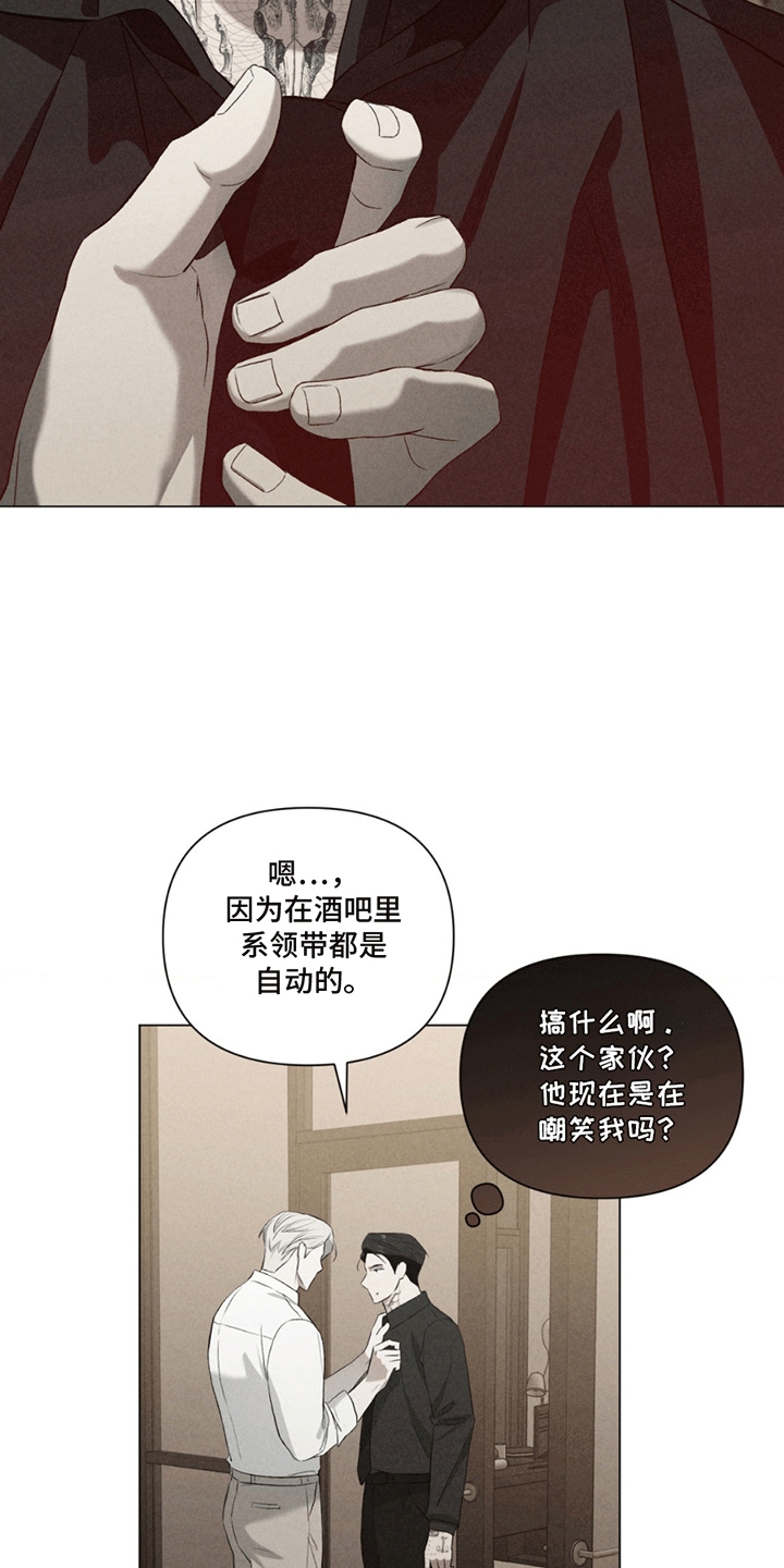 专属衣架漫画,第9话1图